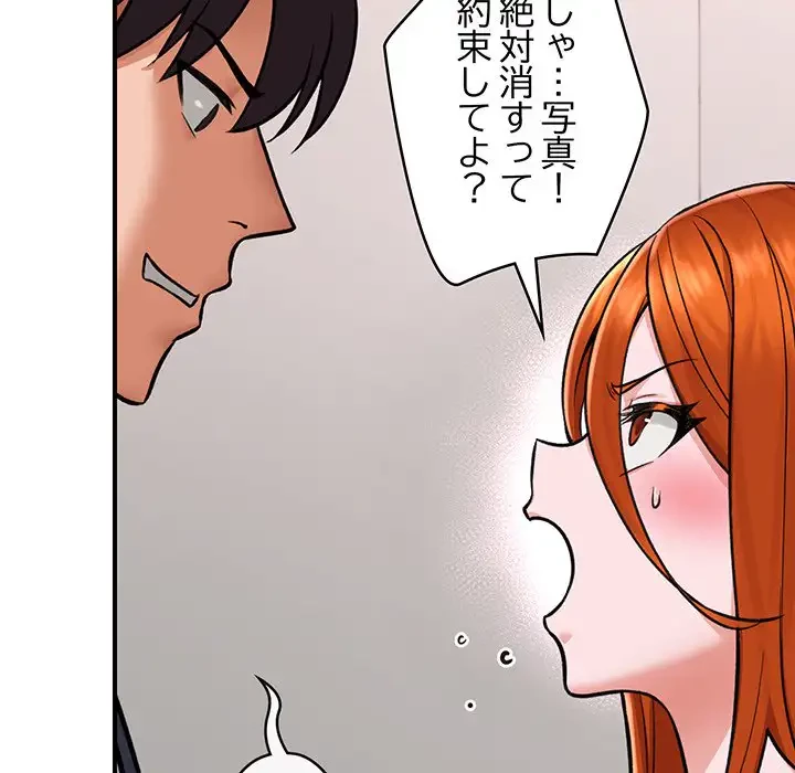 スマホで人生一発逆転!? 第4話 - 75