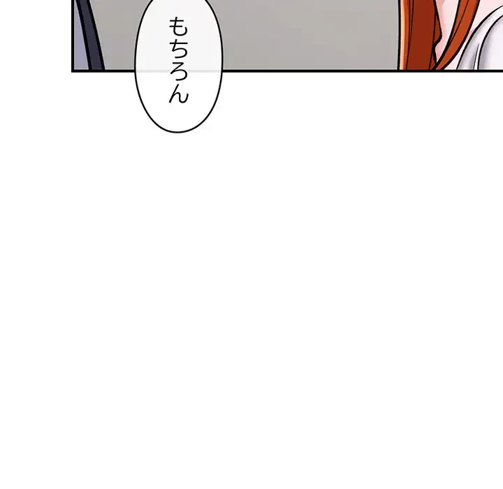 スマホで人生一発逆転!? 第4話 - 76