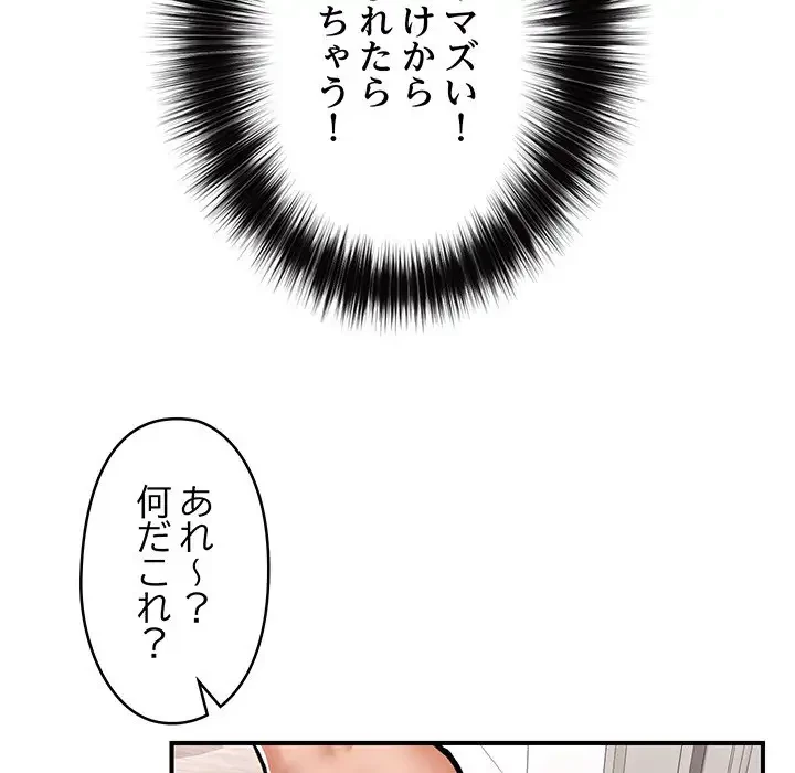 スマホで人生一発逆転!? 第4話 - 81