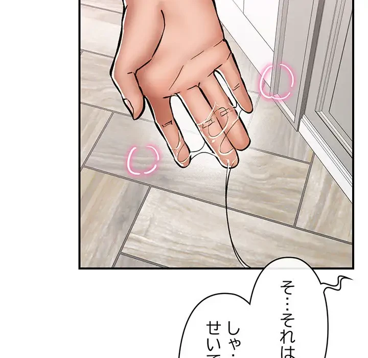 スマホで人生一発逆転!? 第4話 - 82