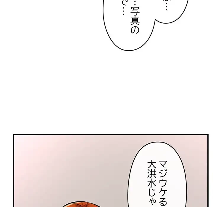 スマホで人生一発逆転!? 第4話 - 83