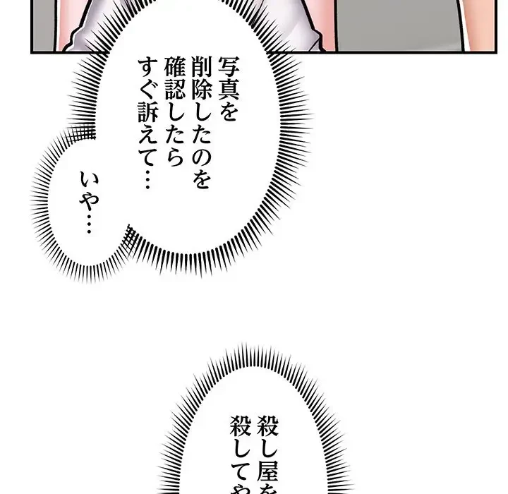 スマホで人生一発逆転!? 第4話 - 85