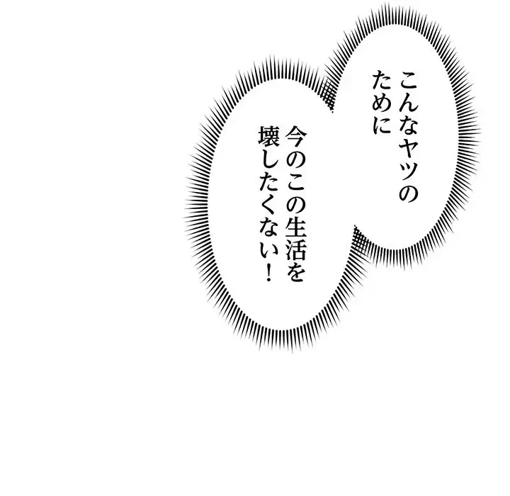 スマホで人生一発逆転!? 第4話 - 87