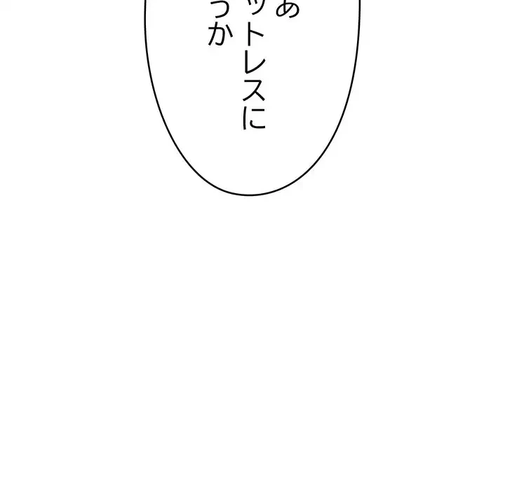 スマホで人生一発逆転!? 第4話 - 91