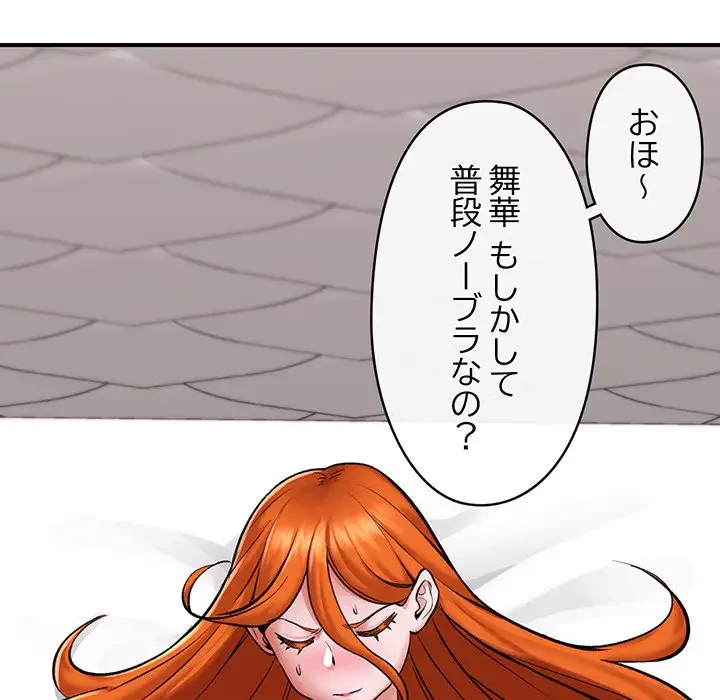 スマホで人生一発逆転!? 第4話 - 96