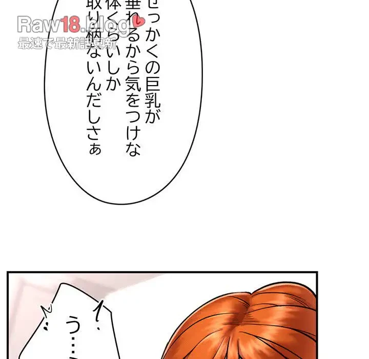 スマホで人生一発逆転!? 第4話 - 99