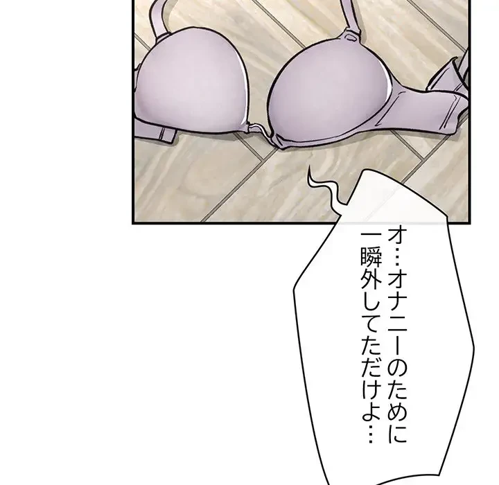 スマホで人生一発逆転!? 第4話 - 101