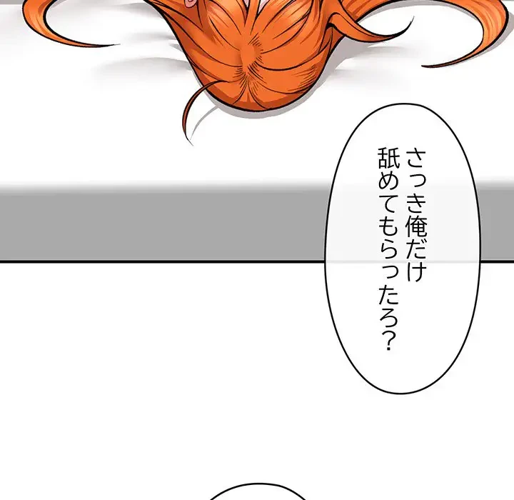 スマホで人生一発逆転!? 第4話 - 109