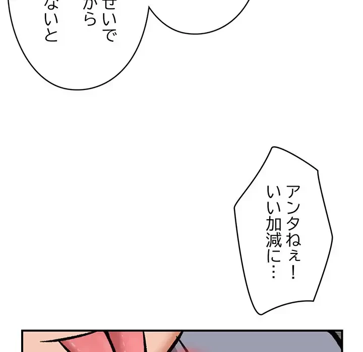 スマホで人生一発逆転!? 第4話 - 113
