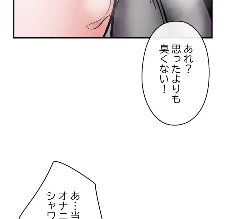 スマホで人生一発逆転!? 第4話 - 115