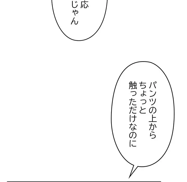 スマホで人生一発逆転!? 第4話 - 122