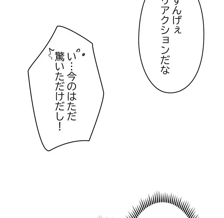 スマホで人生一発逆転!? 第4話 - 124