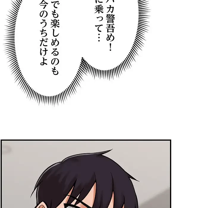 スマホで人生一発逆転!? 第4話 - 127