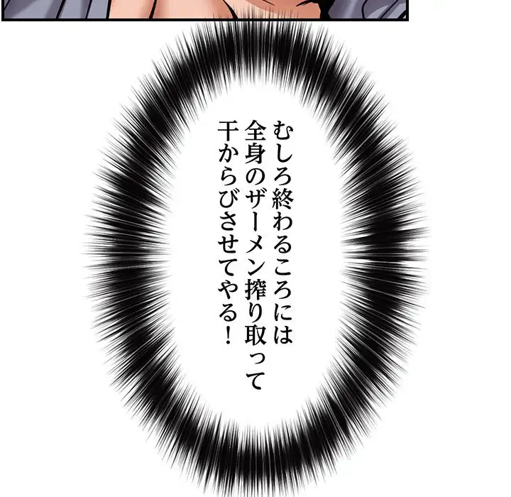 スマホで人生一発逆転!? 第4話 - 129