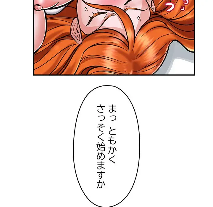 スマホで人生一発逆転!? 第4話 - 133