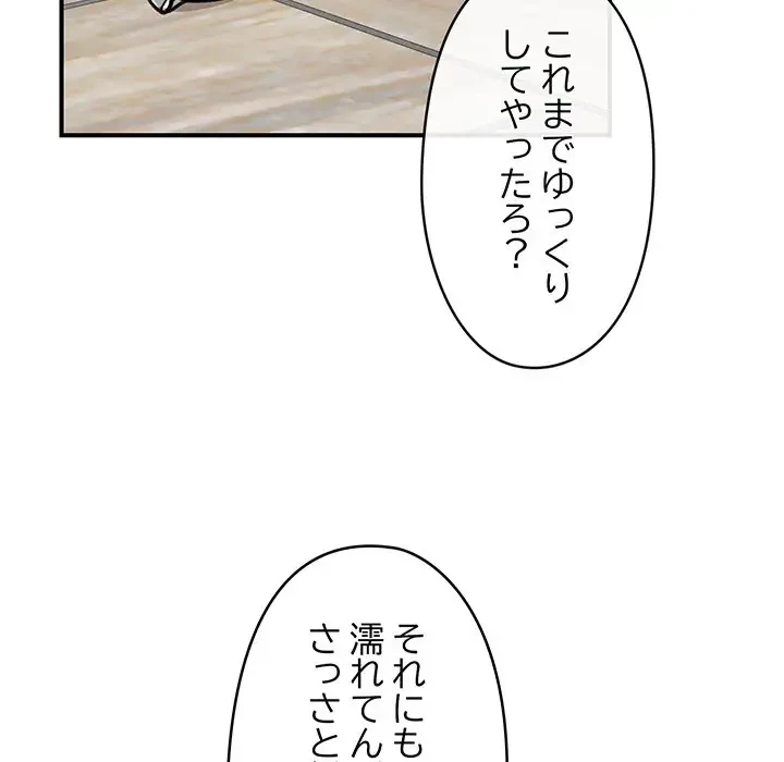 スマホで人生一発逆転!? 第4話 - 137