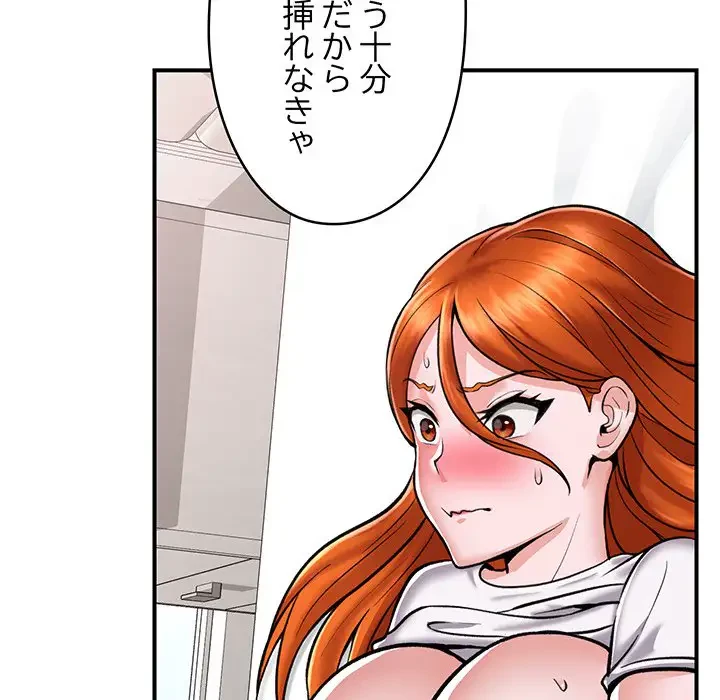 スマホで人生一発逆転!? 第4話 - 138