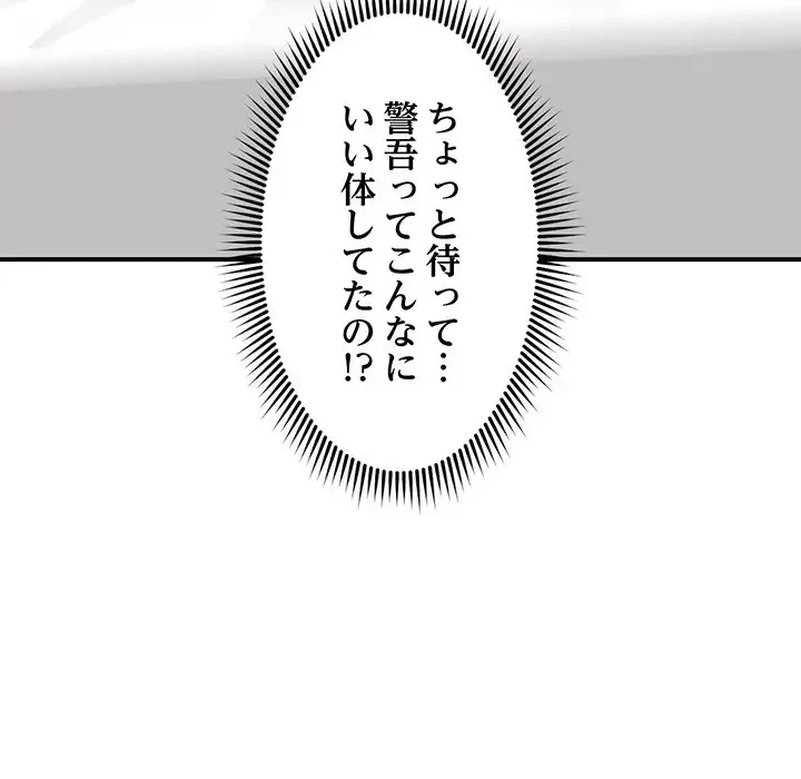 スマホで人生一発逆転!? 第4話 - 145