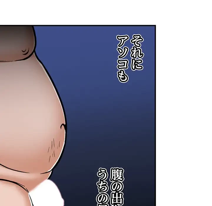 スマホで人生一発逆転!? 第4話 - 146