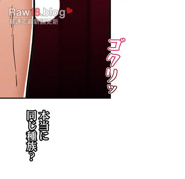 スマホで人生一発逆転!? 第4話 - 149