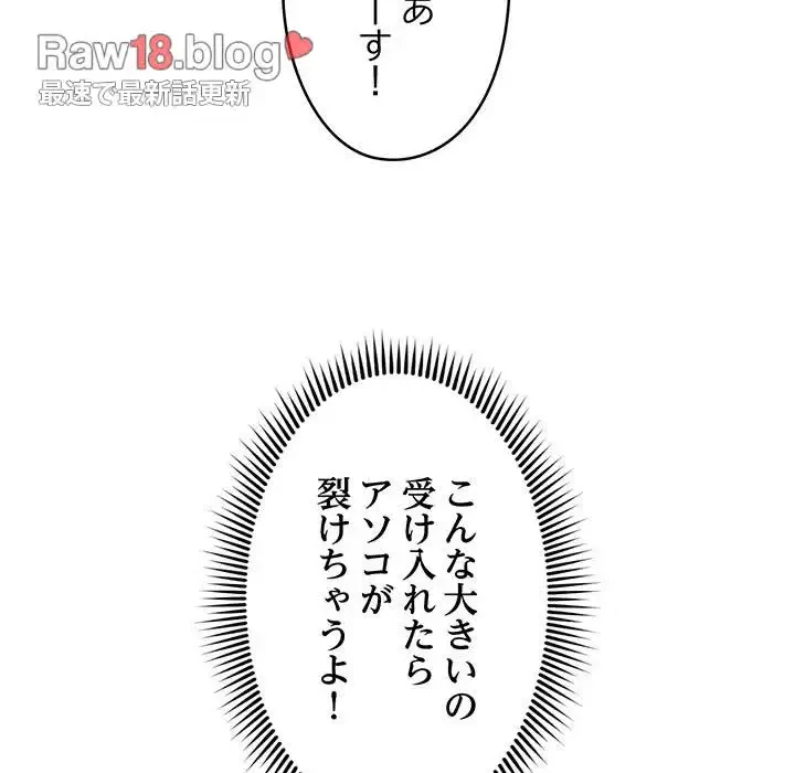 スマホで人生一発逆転!? 第4話 - 155