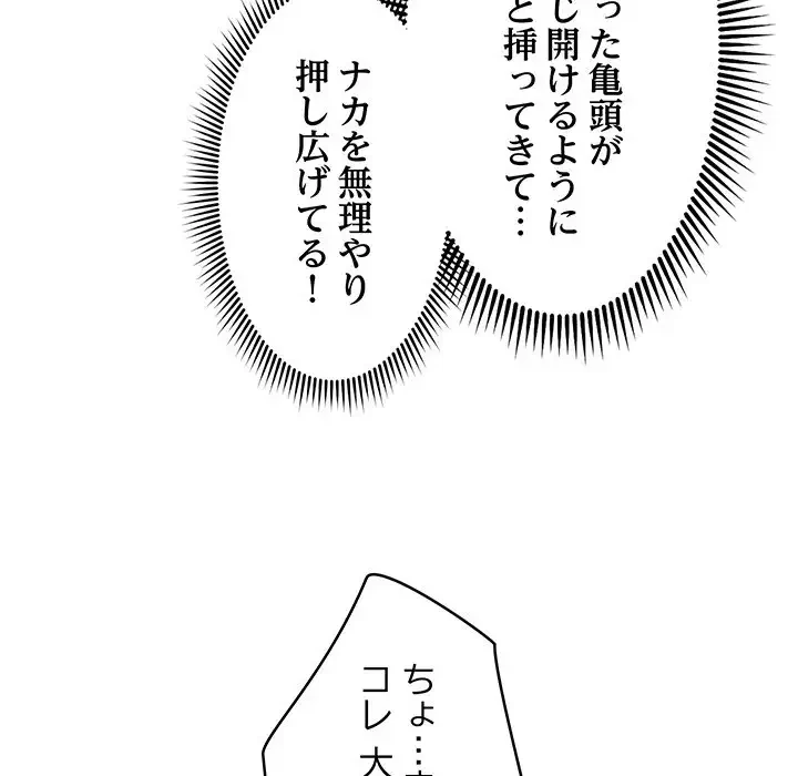 スマホで人生一発逆転!? 第4話 - 159