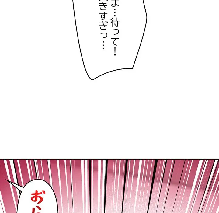 スマホで人生一発逆転!? 第4話 - 160