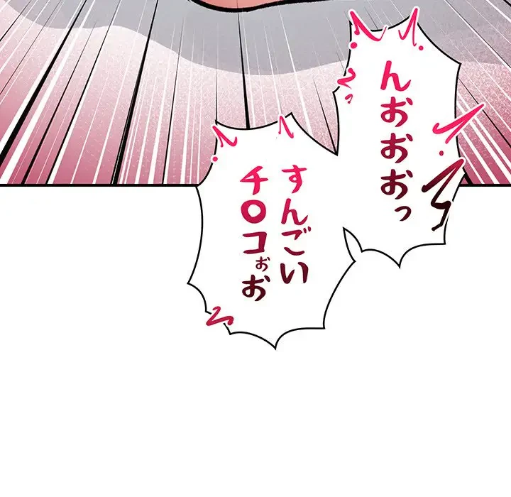 スマホで人生一発逆転!? 第4話 - 163