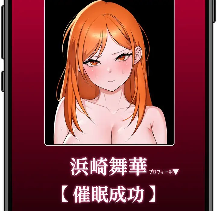 スマホで人生一発逆転!? 第4話 - 167