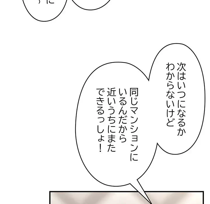 スマホで人生一発逆転!? 第7話 - 10