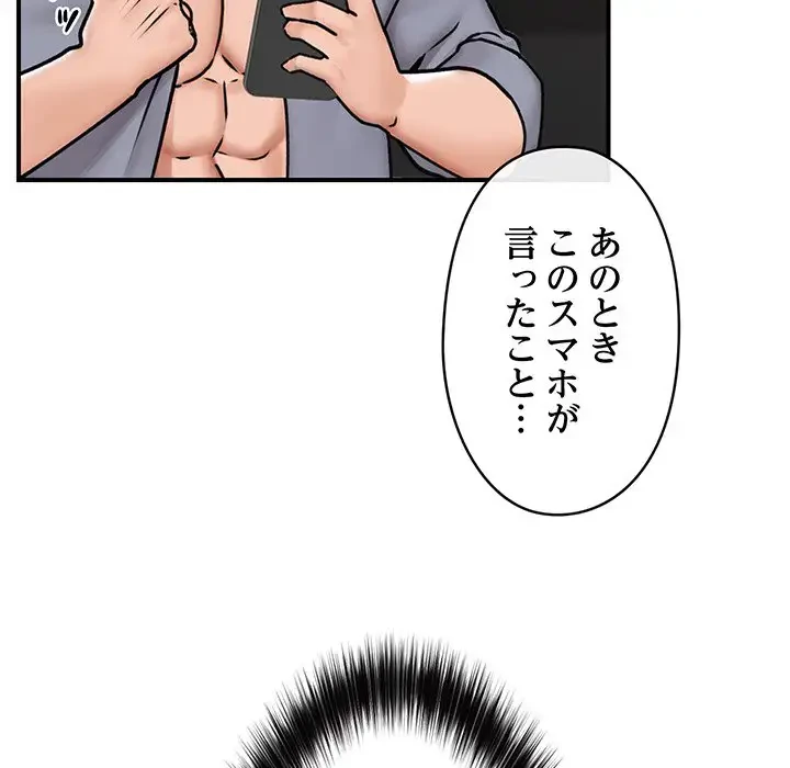 スマホで人生一発逆転!? 第7話 - 15
