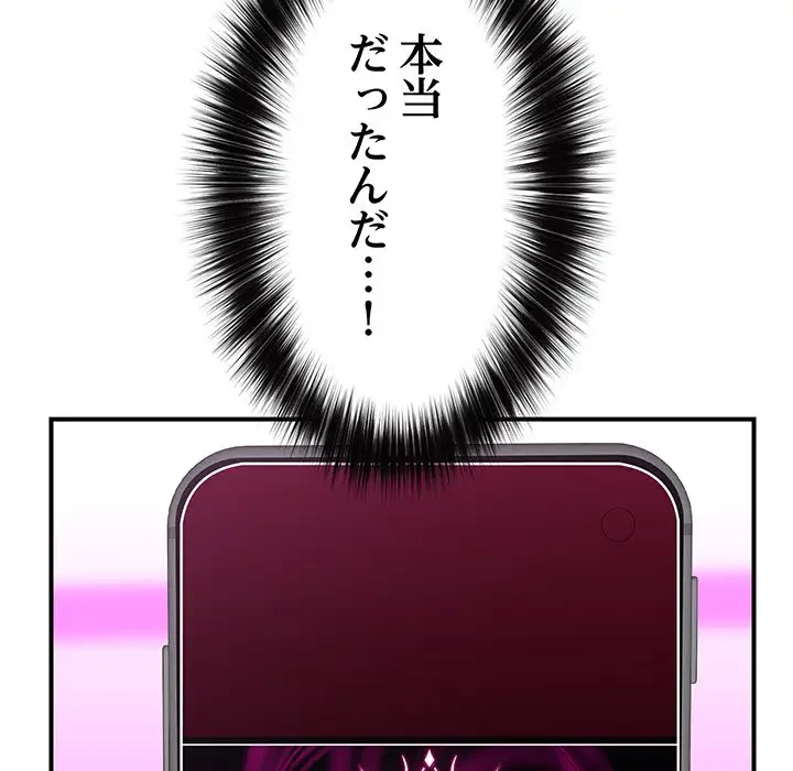 スマホで人生一発逆転!? 第7話 - 16