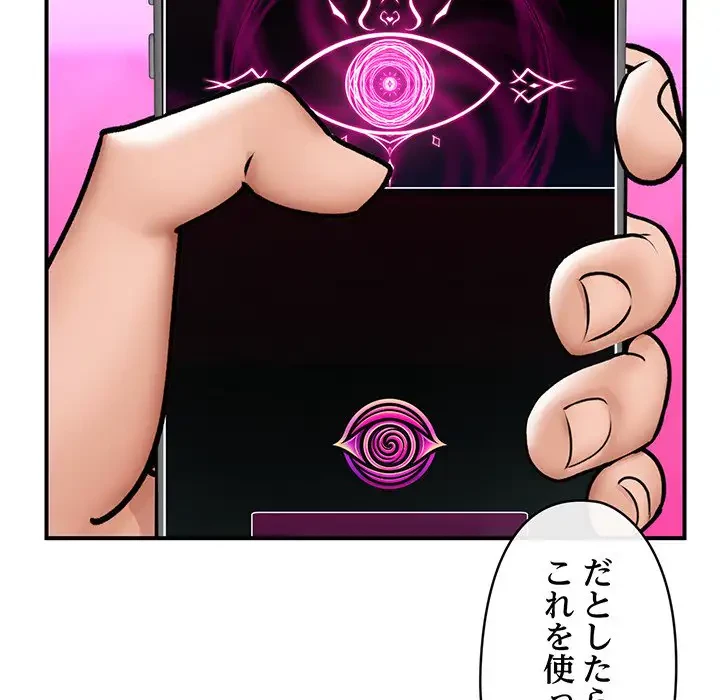 スマホで人生一発逆転!? 第7話 - 17