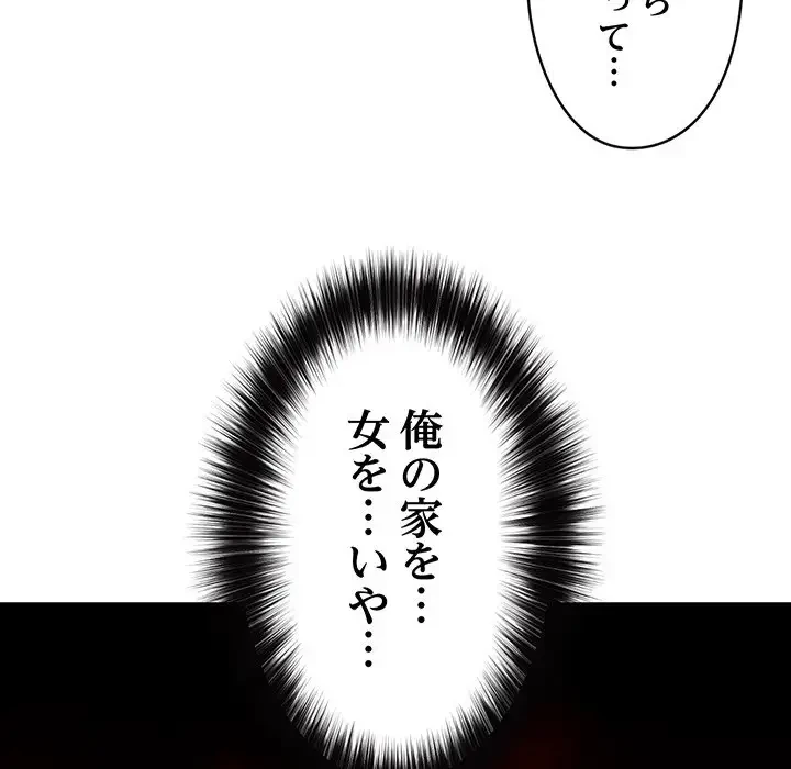 スマホで人生一発逆転!? 第7話 - 18