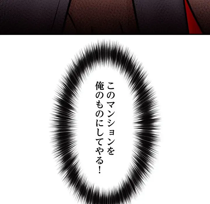 スマホで人生一発逆転!? 第7話 - 21