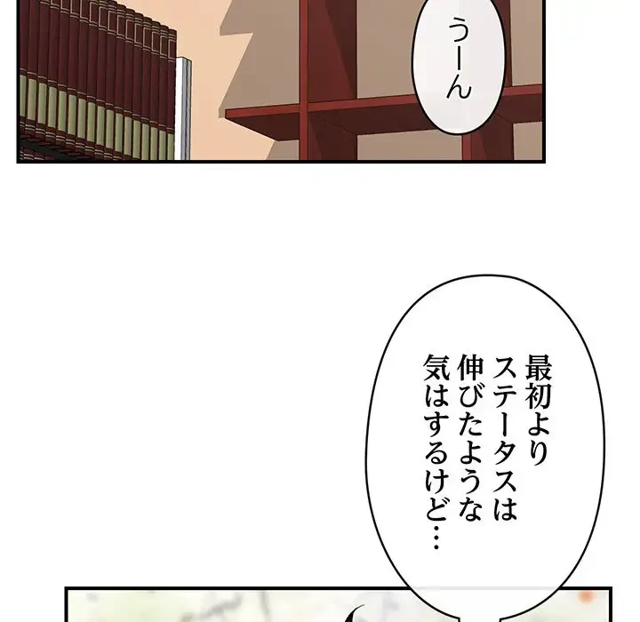 スマホで人生一発逆転!? 第7話 - 26