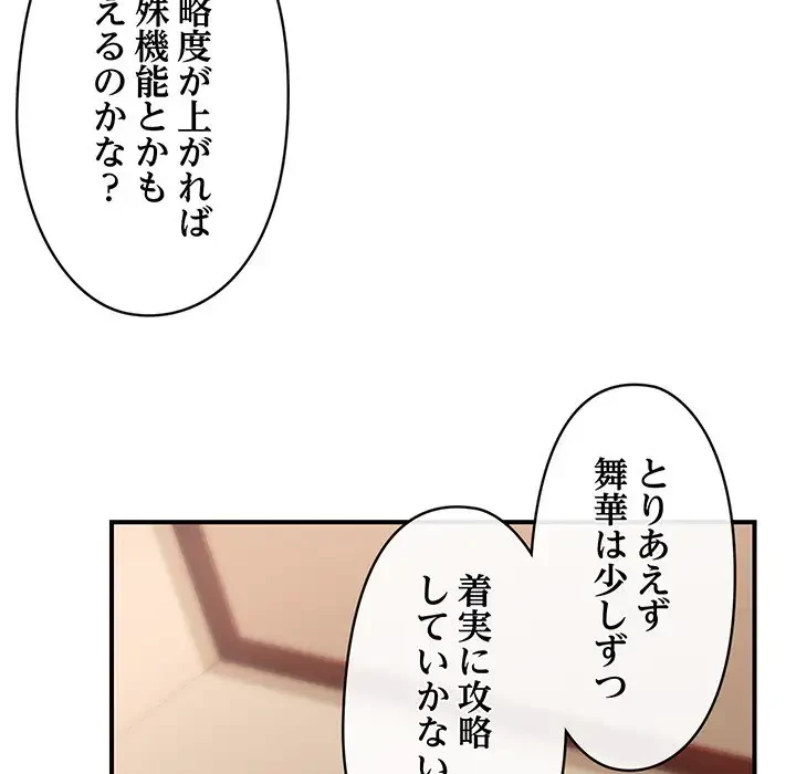 スマホで人生一発逆転!? 第7話 - 28