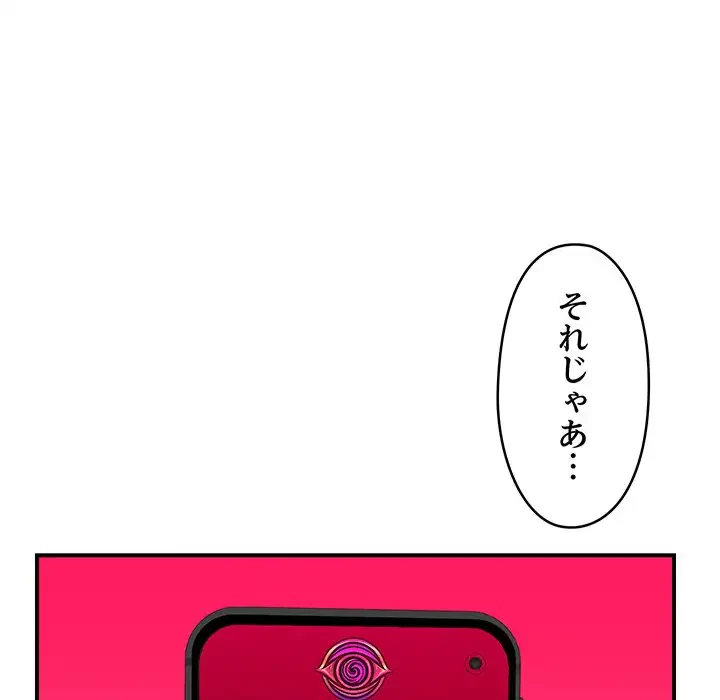 スマホで人生一発逆転!? 第7話 - 30