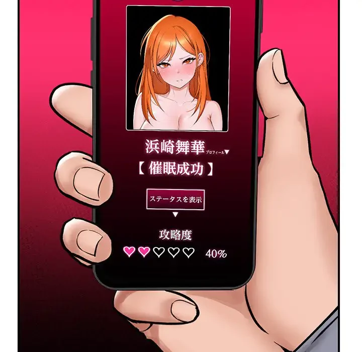 スマホで人生一発逆転!? 第7話 - 31