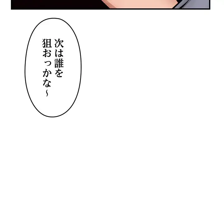 スマホで人生一発逆転!? 第7話 - 32