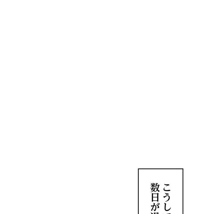 スマホで人生一発逆転!? 第7話 - 34