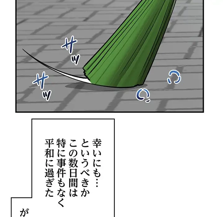 スマホで人生一発逆転!? 第7話 - 36