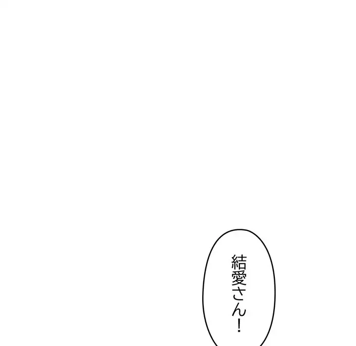 スマホで人生一発逆転!? 第7話 - 41