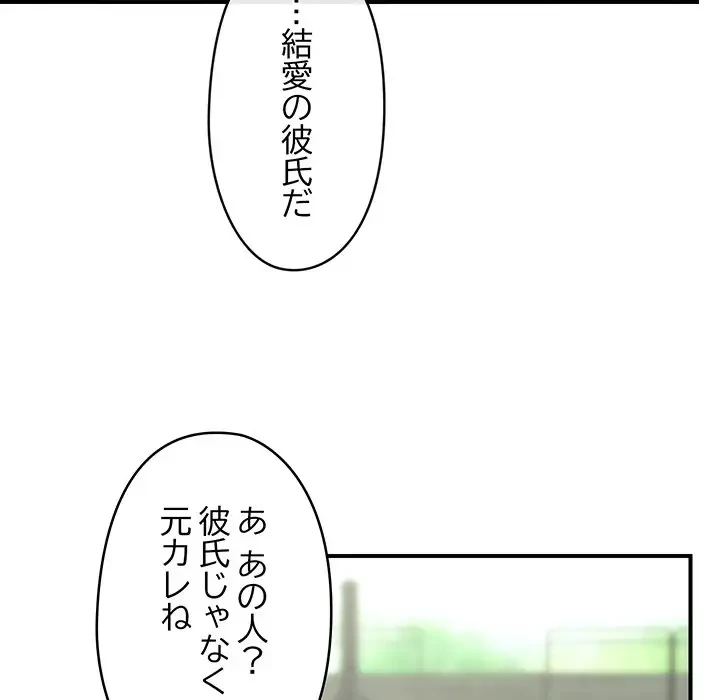 スマホで人生一発逆転!? 第7話 - 47