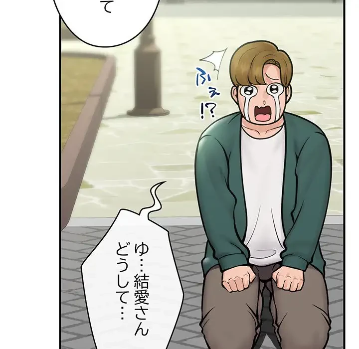 スマホで人生一発逆転!? 第7話 - 48