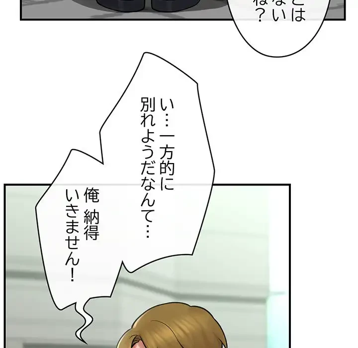 スマホで人生一発逆転!? 第7話 - 54