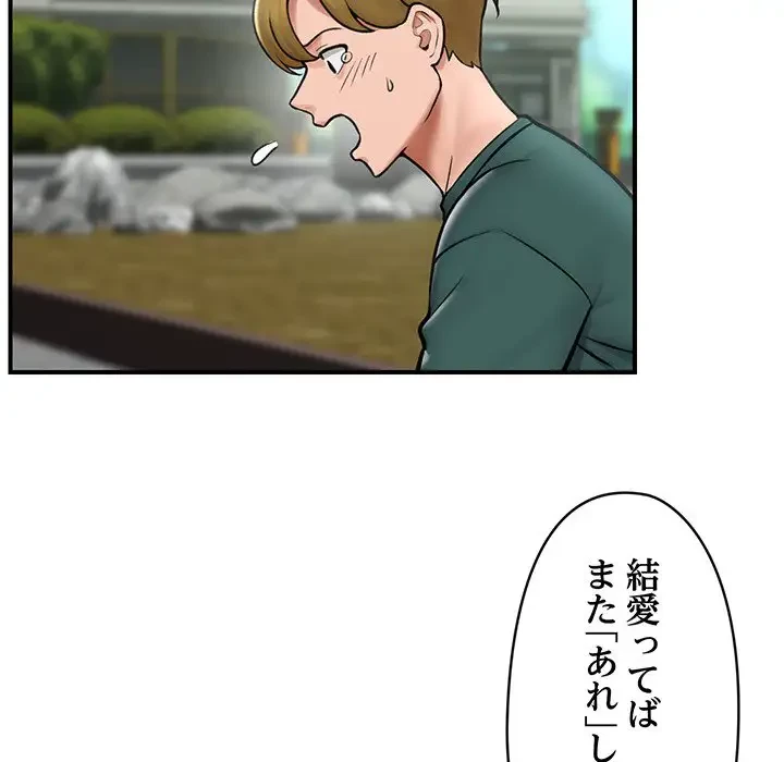 スマホで人生一発逆転!? 第7話 - 55