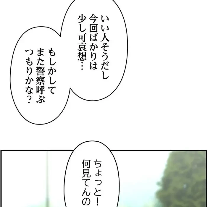 スマホで人生一発逆転!? 第7話 - 57