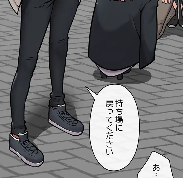 スマホで人生一発逆転!? 第7話 - 61