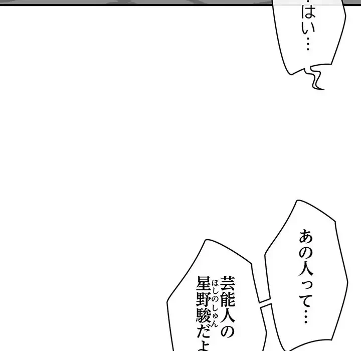 スマホで人生一発逆転!? 第7話 - 62